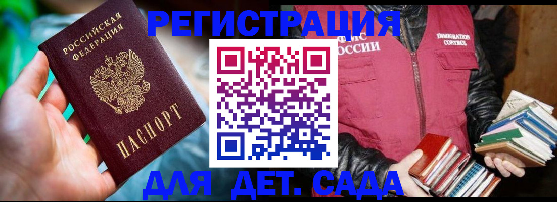 регистрация для дет. сада в Новотроицке