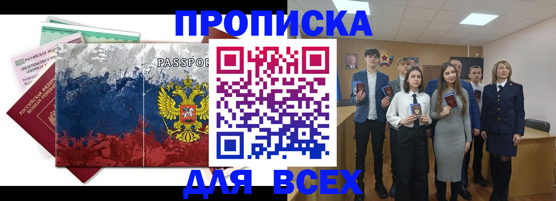 купить прописку в Новотроицке